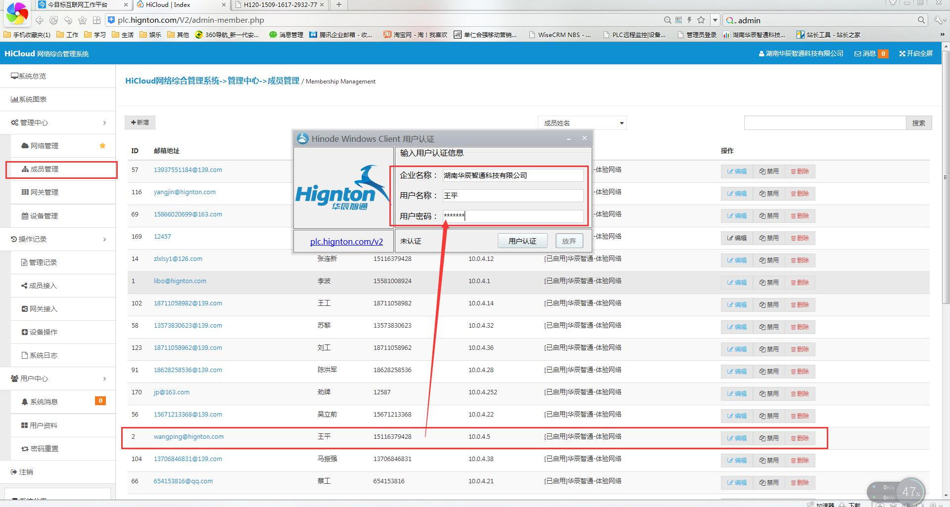 安装智能网关客户端