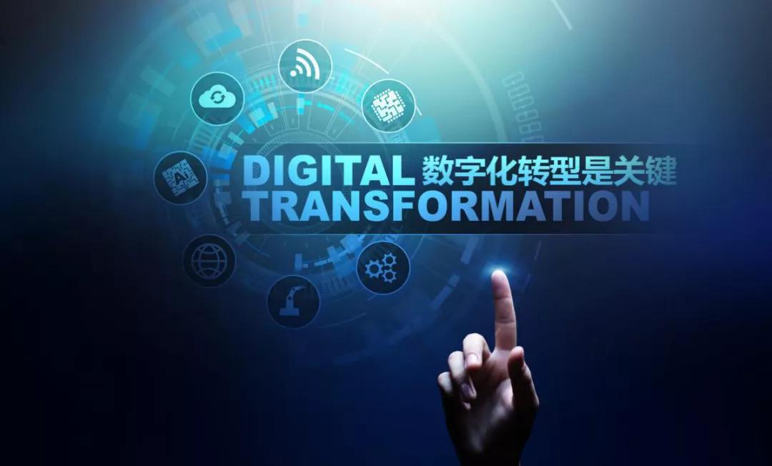 数字化转型 (2).jpeg